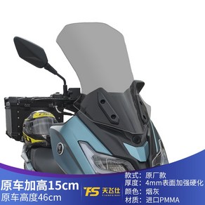 보그 VOGE SR125GT 호환 윈드 실드 스크린 가드, 그레이 61cm, 1개