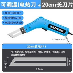 스티로폼 절단기 열선 커팅기 열 칼 컷팅 우드락, 1개, 300W (온도조절) + 20cm 전열칼