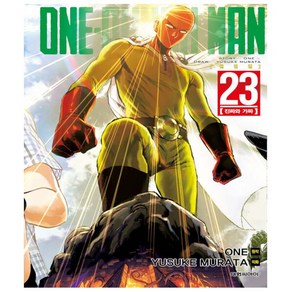 원펀맨 One Punch Man 23 - 진짜와 가짜, 대원씨아이