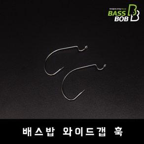 [배스밥] 와이드갭훅 10pcs 웜훅 루어바늘