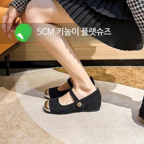 키높이 플랫 슈즈 5cm 스트랩 키높이단화sb