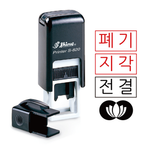 샤이니 S-820 사각명판 12x6mm 자동스탬프 주문제작 케이스랜덤, [메일]stamp-mall@nave.com, 청색