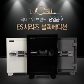 선일금고 3색상 루셀 NEW ES-035 블랙 아이보리 금고