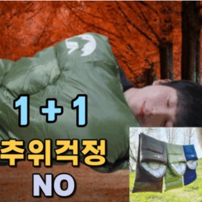 램캠프 캠핑 차박 침낭 가을 겨울 동계 사계절 방수 경량 백패킹 1+1