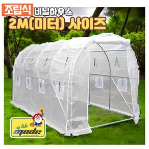 철기시대 C-9238 C-9240 조립식 비닐하우스 소형 폭2M 미니정원