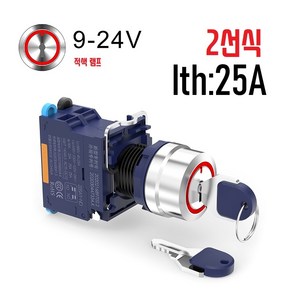 25A 대전류 키 열쇠 스위치 IP651N No 방수(22MM), 1개