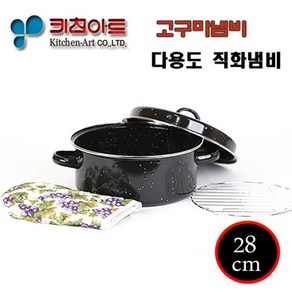 키친아트 고구마 직화 냄비 찜냄비 28cm 주방장갑증정, 1개