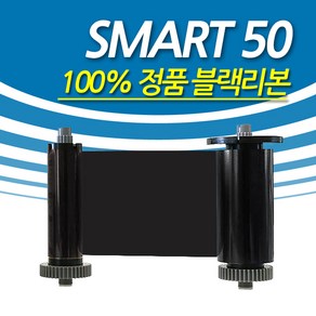 샛별하이텍 카드프린터 SAMRT50 칼라리본 블랙리본 양면칼라리본 정품 SMART-50S SMART-50D, 블랙리본 K 650653, 1개