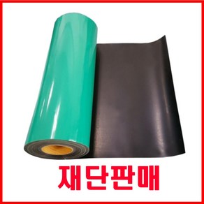 정전기방지 제전매트 고무판 (재단판매), 60cm, 2mm, 1개