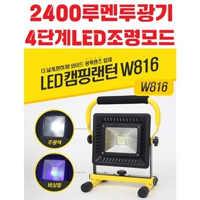 [배터리미포함] LED 캠핑랜턴 W816 감성캠핑 작업등 낚시전등 야외 투광기 후레쉬, 1개