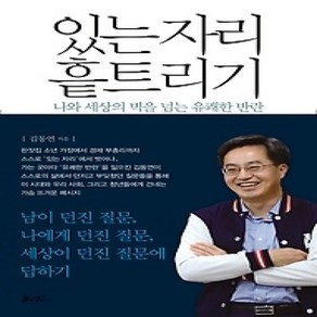 [개똥이네][중고-중] 있는 자리 흩트리기