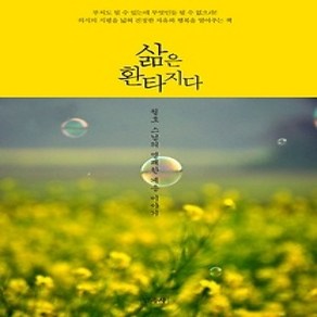 [개똥이네][중고-상] 삶은 환타지다