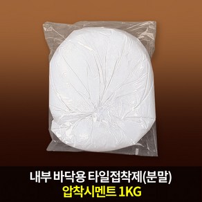 쌍곰 압착시멘트 화이트멘트1 내부바닥 타일접착제 1kg