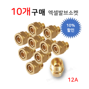 엑셀 발브소켓 12A