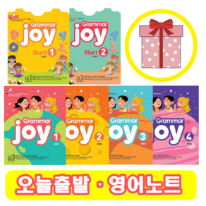 폴리북스 Grammar Joy 스타트 1 2 3 4 +영어노트 그래머조이 (사은품)