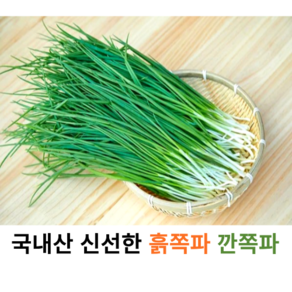 국내산 신선한 흙쪽파 1kg 깐쪽파 1kg 국산 잔파 실파 당일수확 제철 쪽파 손질 쪽파 실쪽파 햇 깐쪽파 햇파, 1개