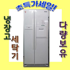 대우 클라쎄 중고 양문형 냉장고 571리터 가성비 좋은 깨끗한, 대우양문형냉장고