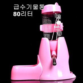 햄스터 볼 3 in 1 급수기 물병 햄스터 토끼 고슴도치 소동물 급수기