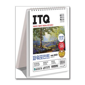 2024 이기적 ITQ 파워포인트 ve.2021 스프링, 영진닷컴