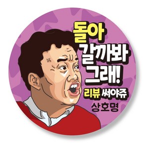 슈파파몰 리뷰스티커 50mm 뇌물 감사 배달 스티커, 1000매, 17번 디자인