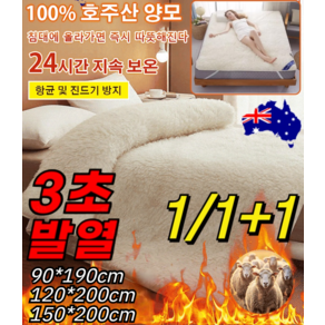 1/1+1 타임세일특가!! 호주 순양모 매트리스 3초 급속 승온 부드럽고 두껍고 따뜻한 천연 양모 메트리스 항균/지속잠금온도, [1개]화이트