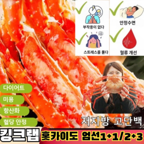 [홋카이도 엄선] 킹크랩 통다리살 크래미 맛살/20게+20게/40게+60게, 40개, (20+20)