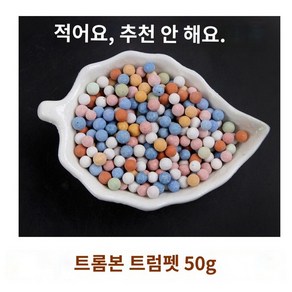 수경재배 화분 컬러볼 하이드로볼 황토볼, 컬러세라믹스 50g (시제품), 1개