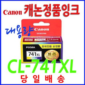 캐논 CL-741XL MG4270 MX377 MX437 MX517 MX397 MX457, 1개, 정품_PG740XL검정+항균물티슈