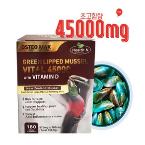 Natual Phama 뉴질랜드 초록입 홍합 초고함량 45000mg 180캡슐 6개월분, 1개, 180정