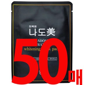 New 나도미 보습미백 마스크팩 25g x 50매, 1매