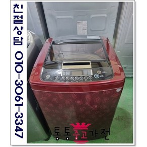 중고세탁기 LG 와인색 15kg 서울경기직접배송 지방택배발송, 삼성세탁기중고