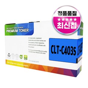 삼성 CLT-K403S 호환 토너 SL-C486 SL-C486W SL-C486FW SL-C436W, CLT-C403 파랑, 1개