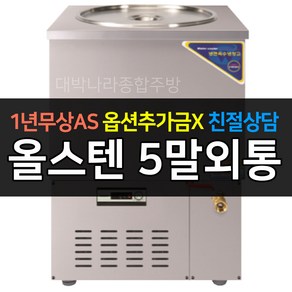 [우성] 업소용냉장고 육수냉장고 105L 육수통 5말외통 WSR-510