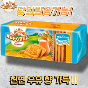 코로브카 밀크 맛 비스킷 KOROVKA MILK BISCUITS