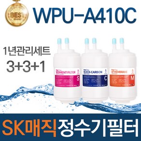 SK매직 WPU-A410C 고품질 정수기 필터 호환 1년관리세트, 선택01_1년관리세트(3+3+1=7개), 1개