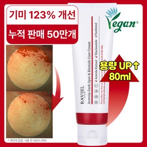 RAVIEL 아세로라 잡티 앤 기미 케어 주름 미백 크림, 80ml, 1개