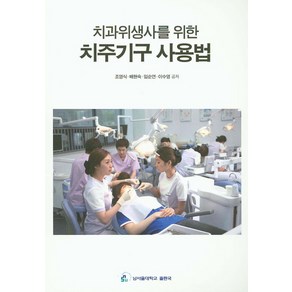 치과위생사를 위한치주기구 사용법