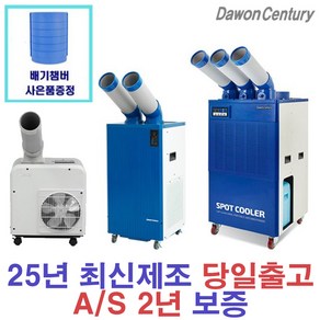 한솔 캠핑용 미니 스포트쿨러 업소용 산업용 이동식 에어컨 HSP-K2100DY, 1.다원센추리 미니에어컨 실속형 DWC-A2511K