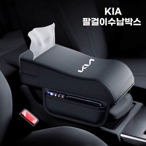 KIA 기아차 K5 K8 K9 쏘렌토 모닝 스포티지 카니발 부스터 패드 콘솔 팔걸이 박스, KIA팔걸이박스