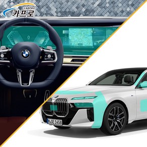 BMW 7시리즈 PPF 실내 실외 PPF 필름 부분판매 카프로