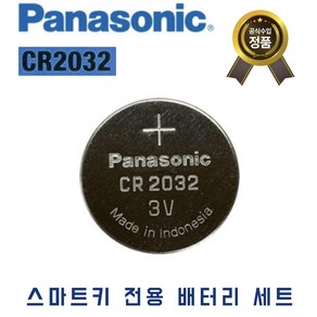 [5개입] 정품 자동차 스마트키 배터리 CR2032 스팅어 BMW X5 올란도, 5알, 파나소닉 CR2032, 5개