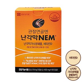 종근당 관절 연골엔 난각막 NEM 비타민D(1개월)