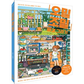 오밀조밀 배경 그리기 [영진닷컴]