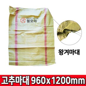 철모아 고추마대 왕겨 960mm x 1200mm 낙엽 자루 폐기물 재활용 마대