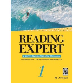 Reading Expet 1, NE능률, 영어영역