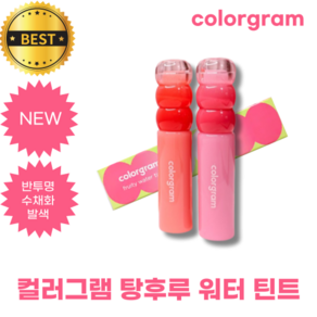 컬러그램 탕후루 워터 틴트 cologam Fuity Wate Tint, 1개, 2.8g, 03 자몽퐁당