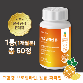 바디핵 브로멜라인 큐 파인애플 효소 비문증 눈 영양 식품, 1개, 60정