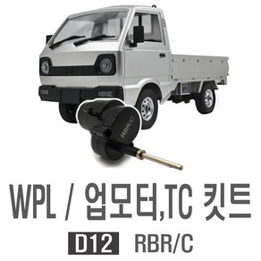 라보 D12 370 모터TC 세트 RC카 튜닝 커스텀 립댐 입문용 취미 생활, D12모터, 1개