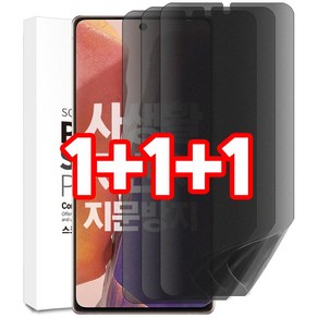 벌크온 1+1+1 갤럭시 노트 20 울트라 사생활 보호 지문방지 저반사 풀커버 액정 필름, 3개