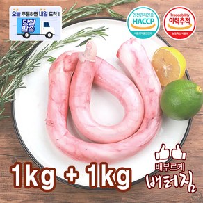 (배터짐) 수입산 소우신 우랑 (굵고 큰사이즈 국내산 비교불가)블리스택 특수부위 우신, 1kg, 2개